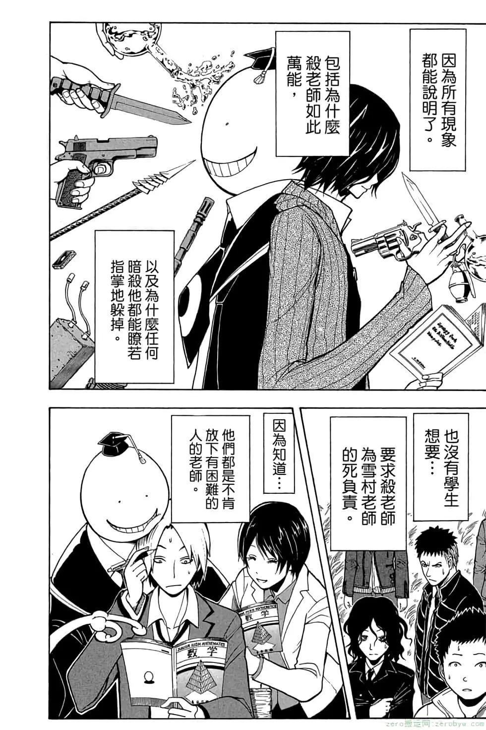 暗殺教室 - 第16卷(4/4) - 5
