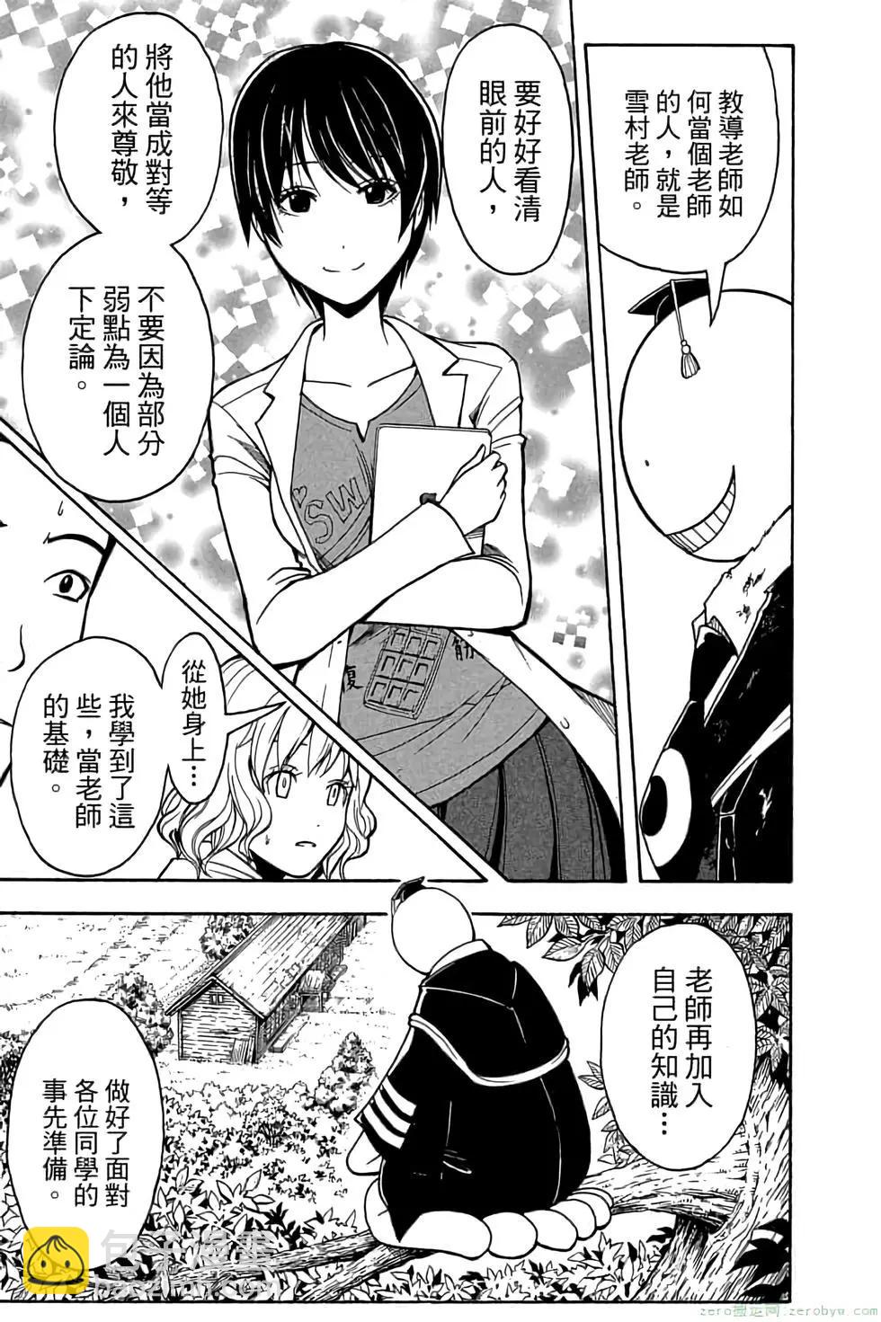 暗殺教室 - 第16卷(4/4) - 6