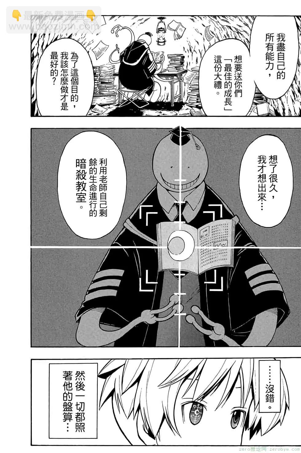 暗殺教室 - 第16卷(4/4) - 7