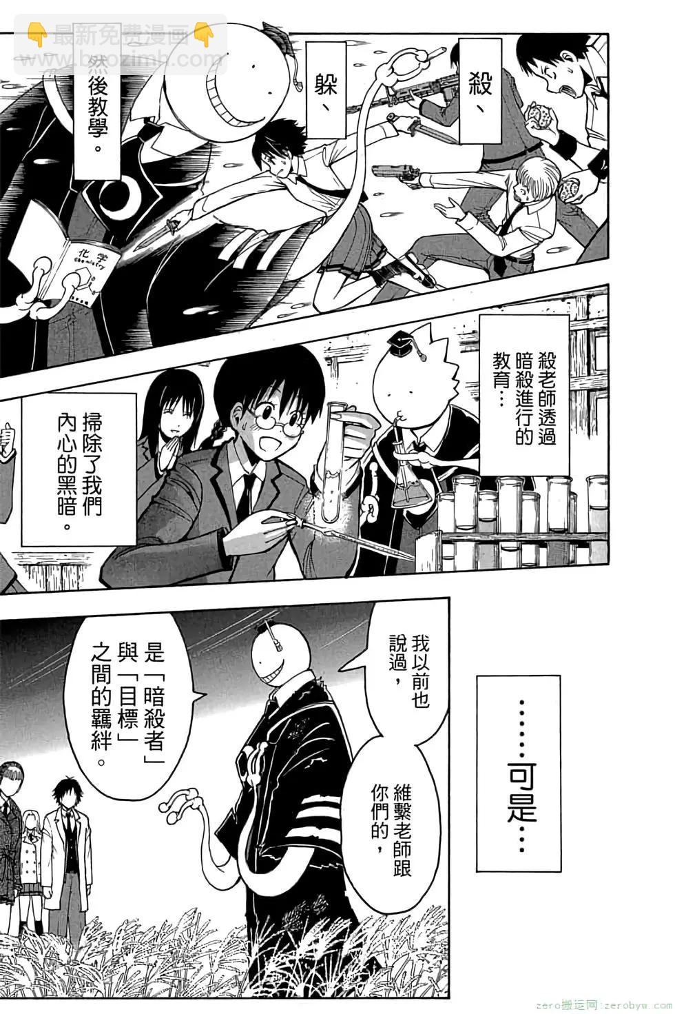 暗殺教室 - 第16卷(4/4) - 1