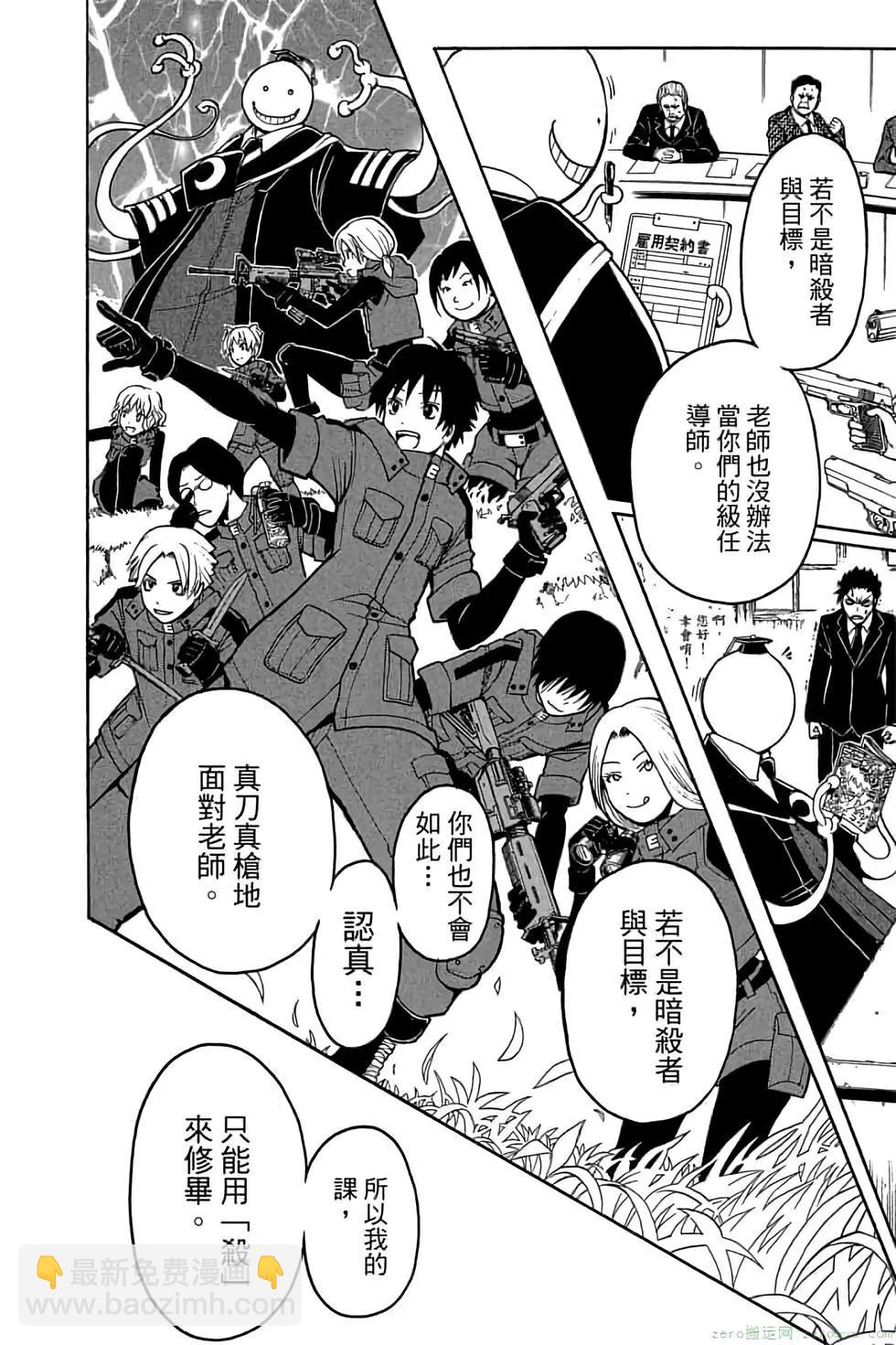暗殺教室 - 第16卷(4/4) - 2