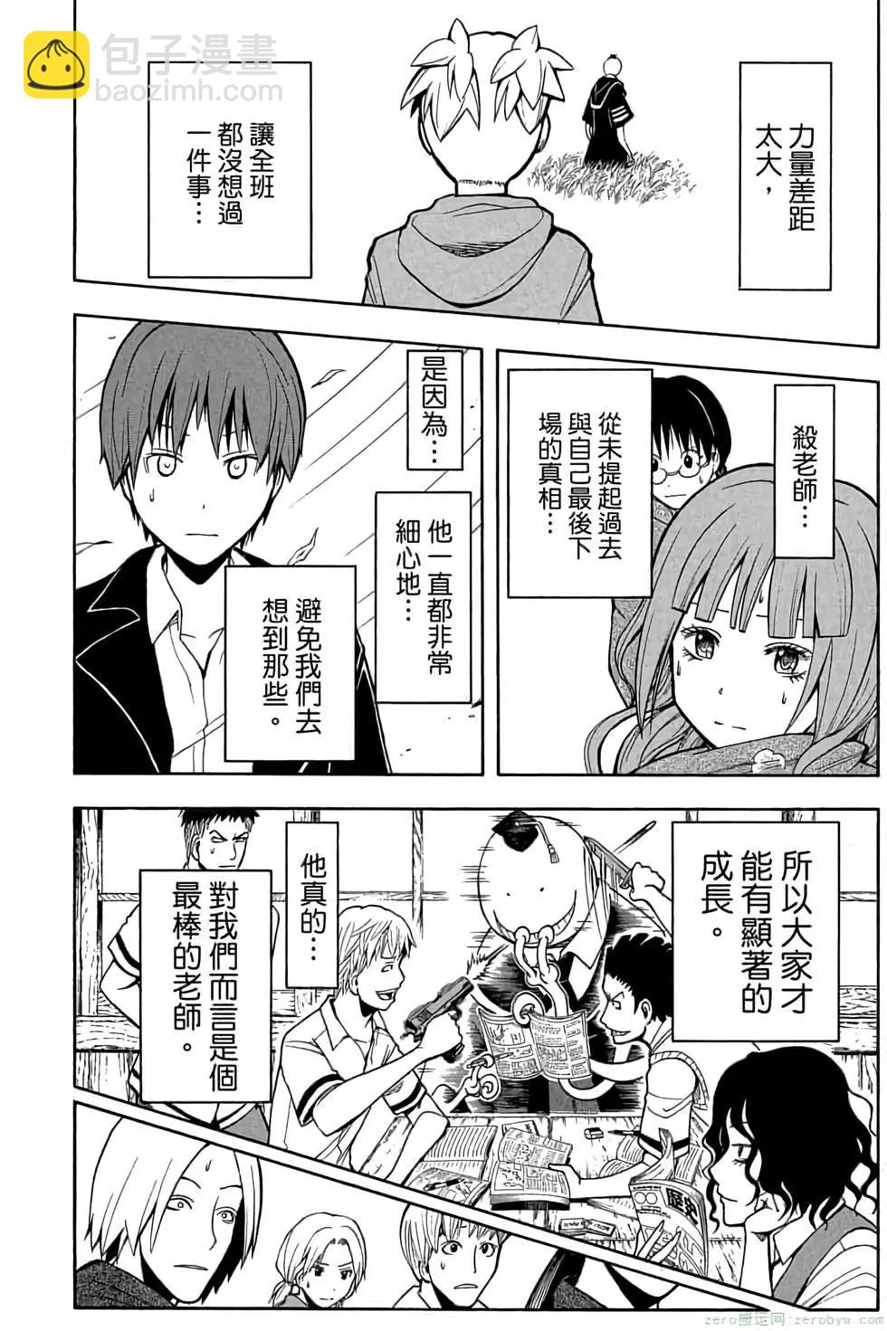 暗殺教室 - 第16卷(4/4) - 4