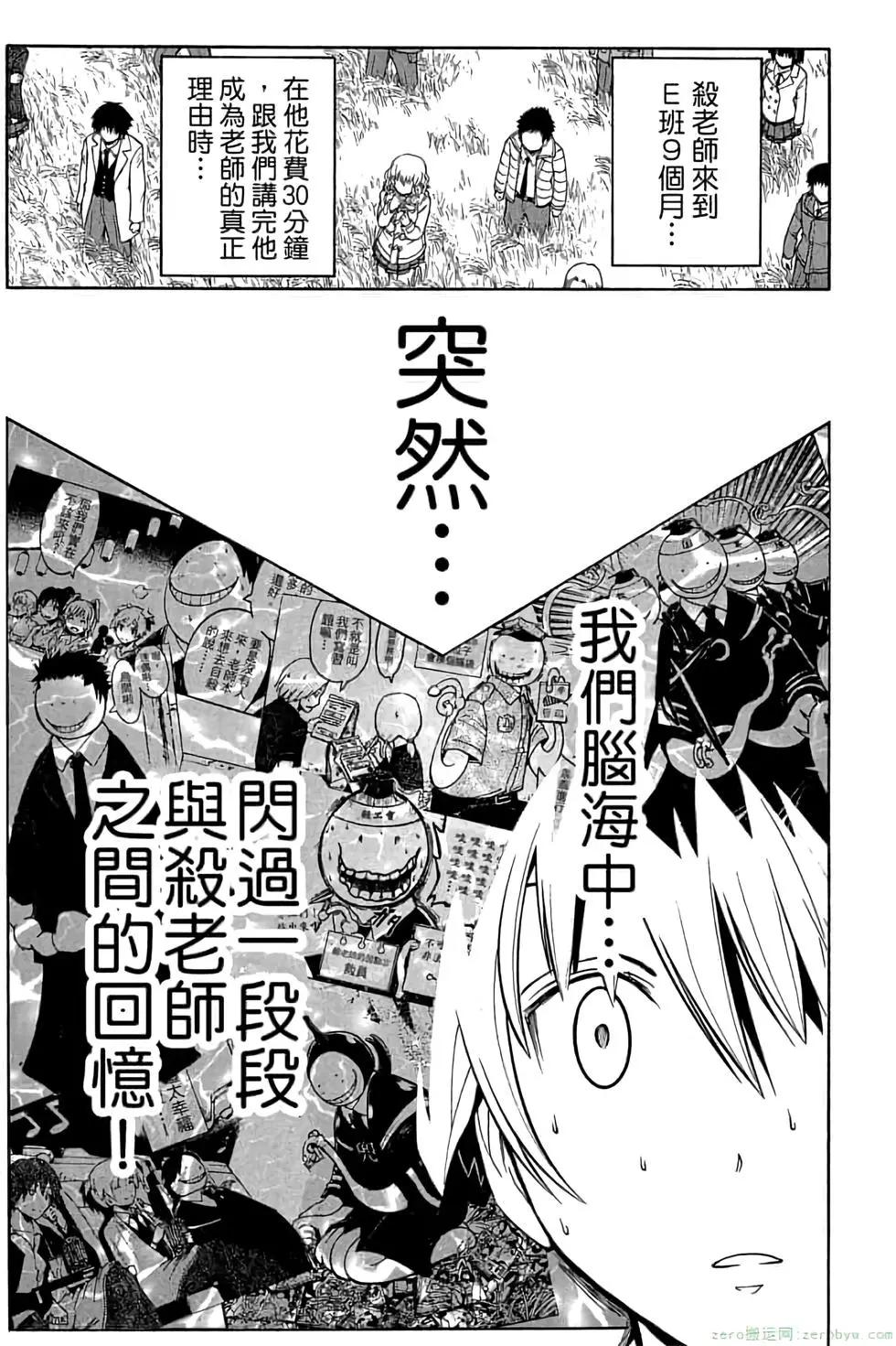 暗殺教室 - 第16卷(4/4) - 5