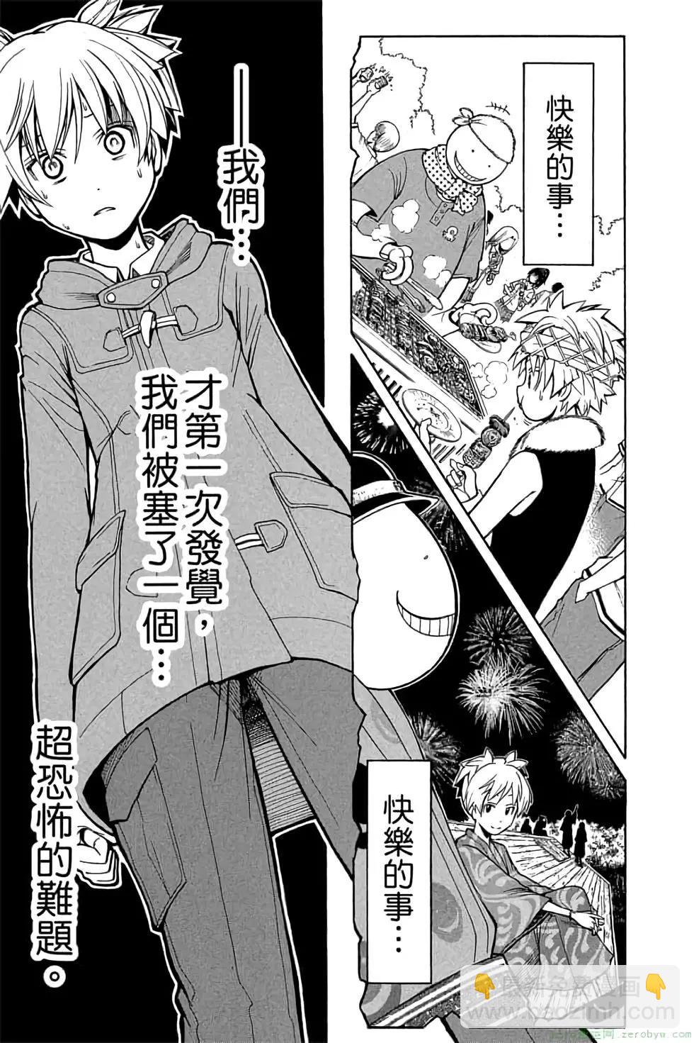 暗殺教室 - 第16卷(4/4) - 7