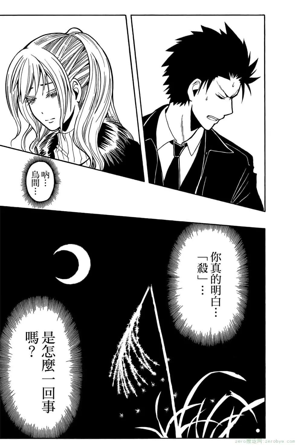 暗殺教室 - 第16卷(4/4) - 4