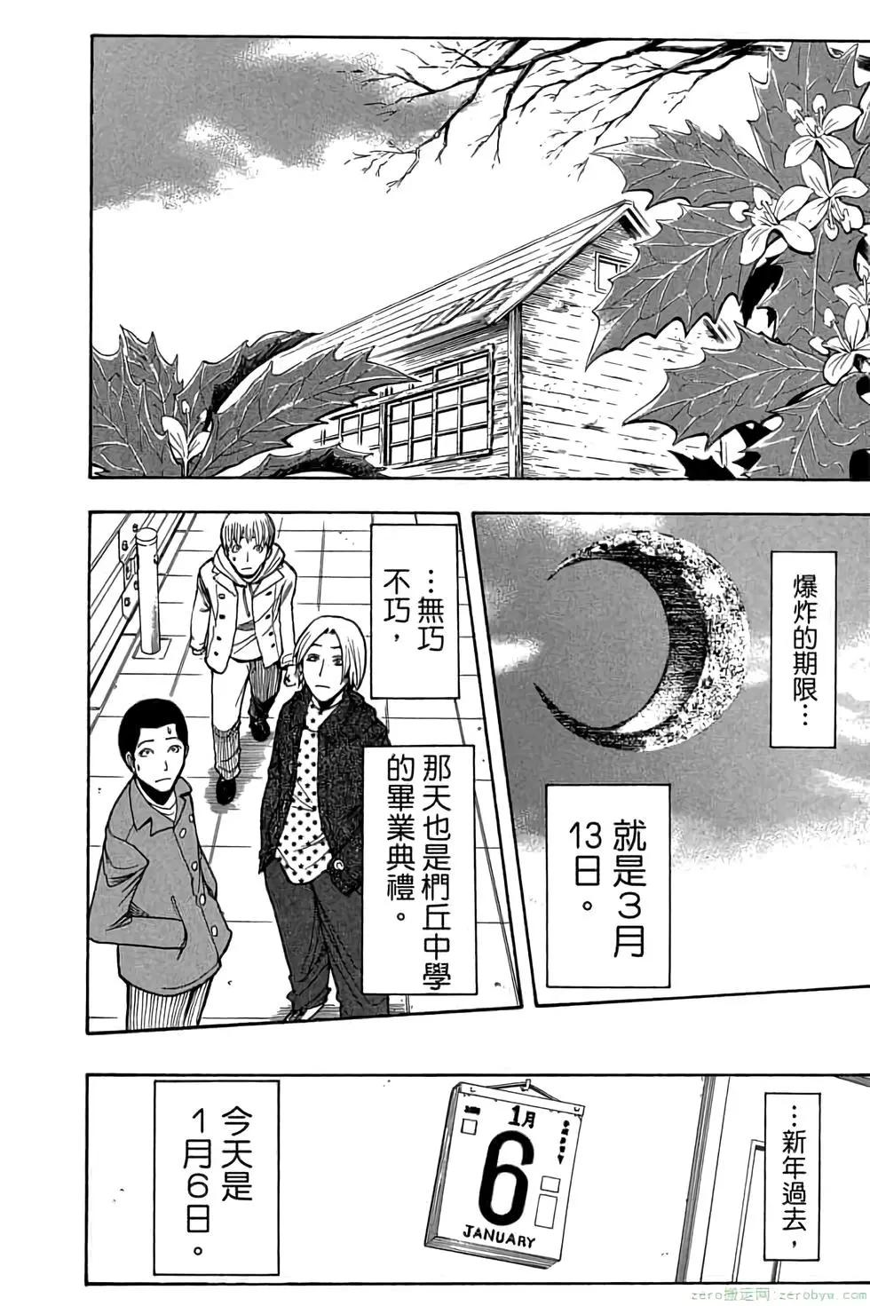 暗殺教室 - 第16卷(4/4) - 5