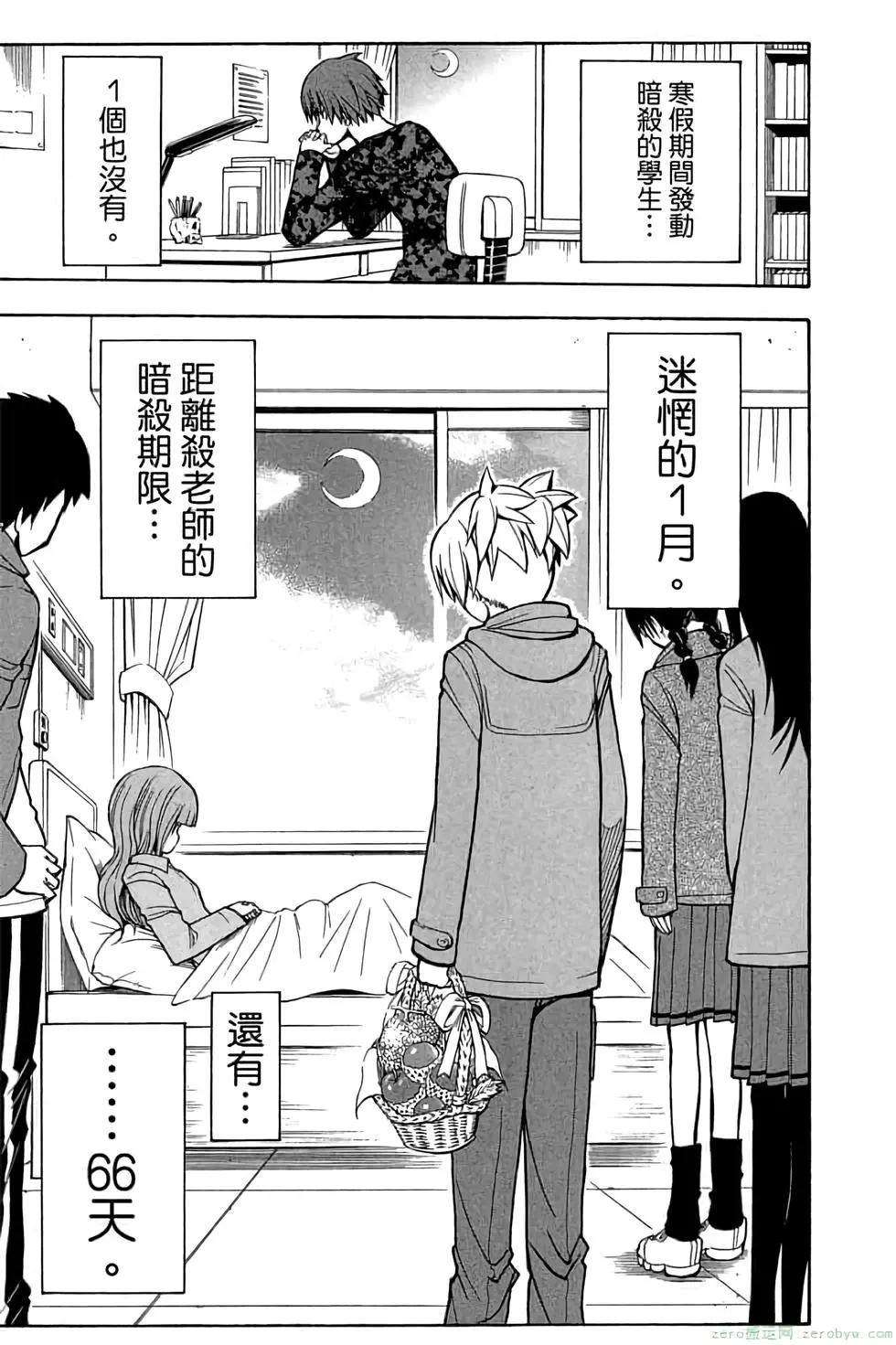 暗殺教室 - 第16卷(4/4) - 6