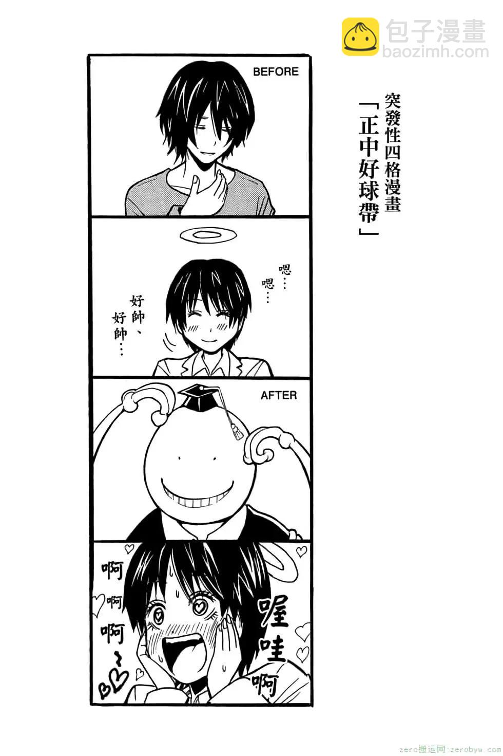 暗殺教室 - 第16卷(4/4) - 7