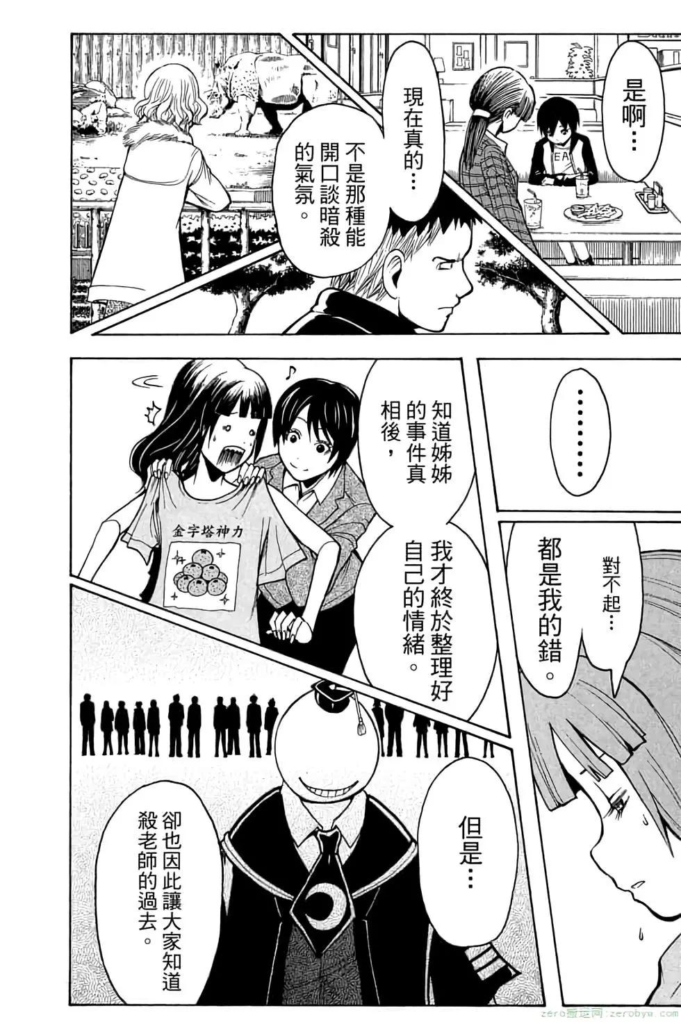 暗殺教室 - 第16卷(4/4) - 2