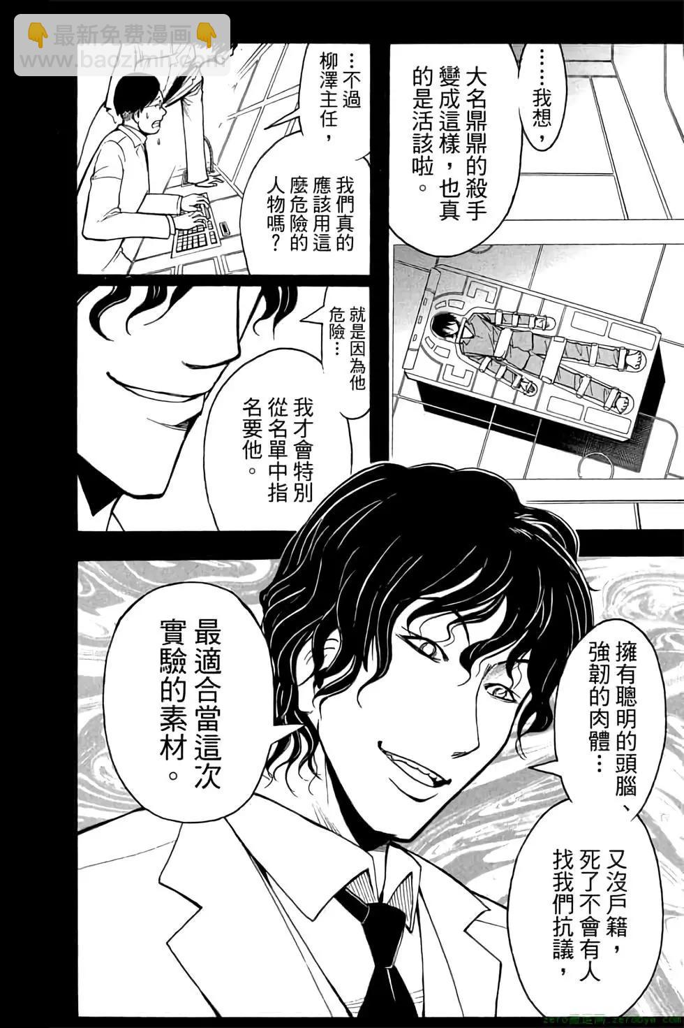 暗殺教室 - 第16卷(1/4) - 1