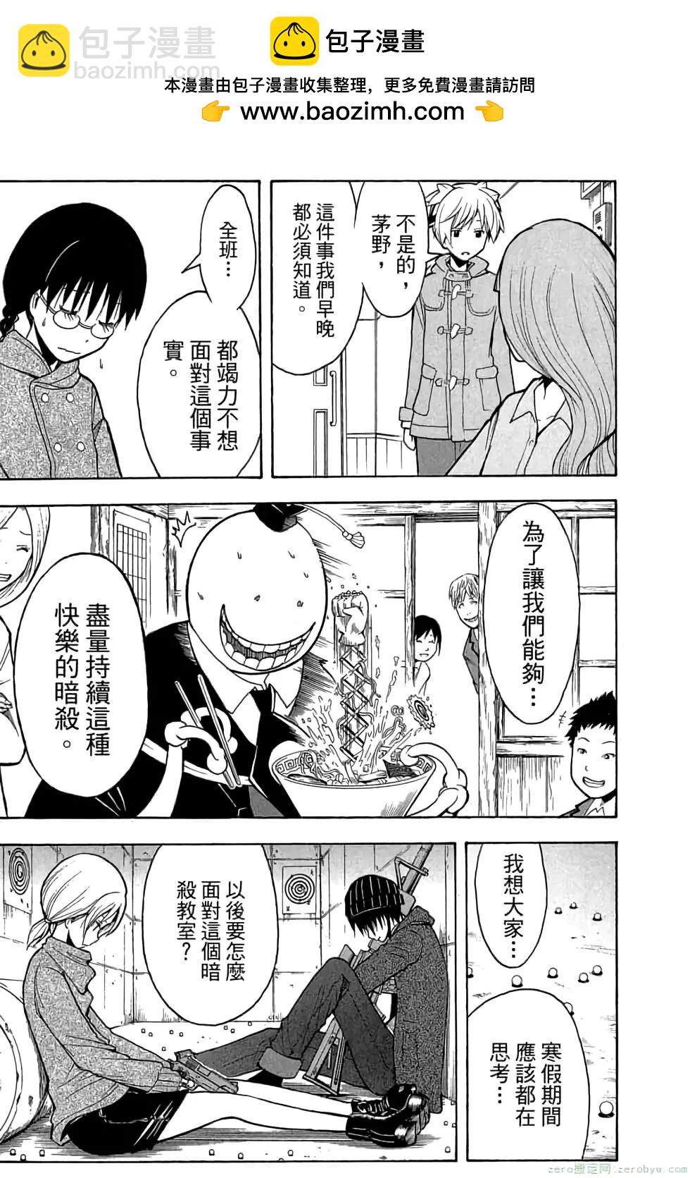 暗殺教室 - 第16卷(4/4) - 3