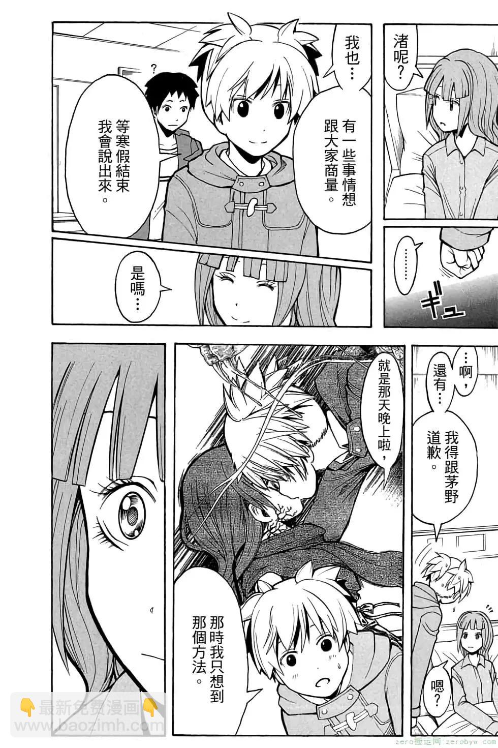 暗殺教室 - 第16卷(4/4) - 4