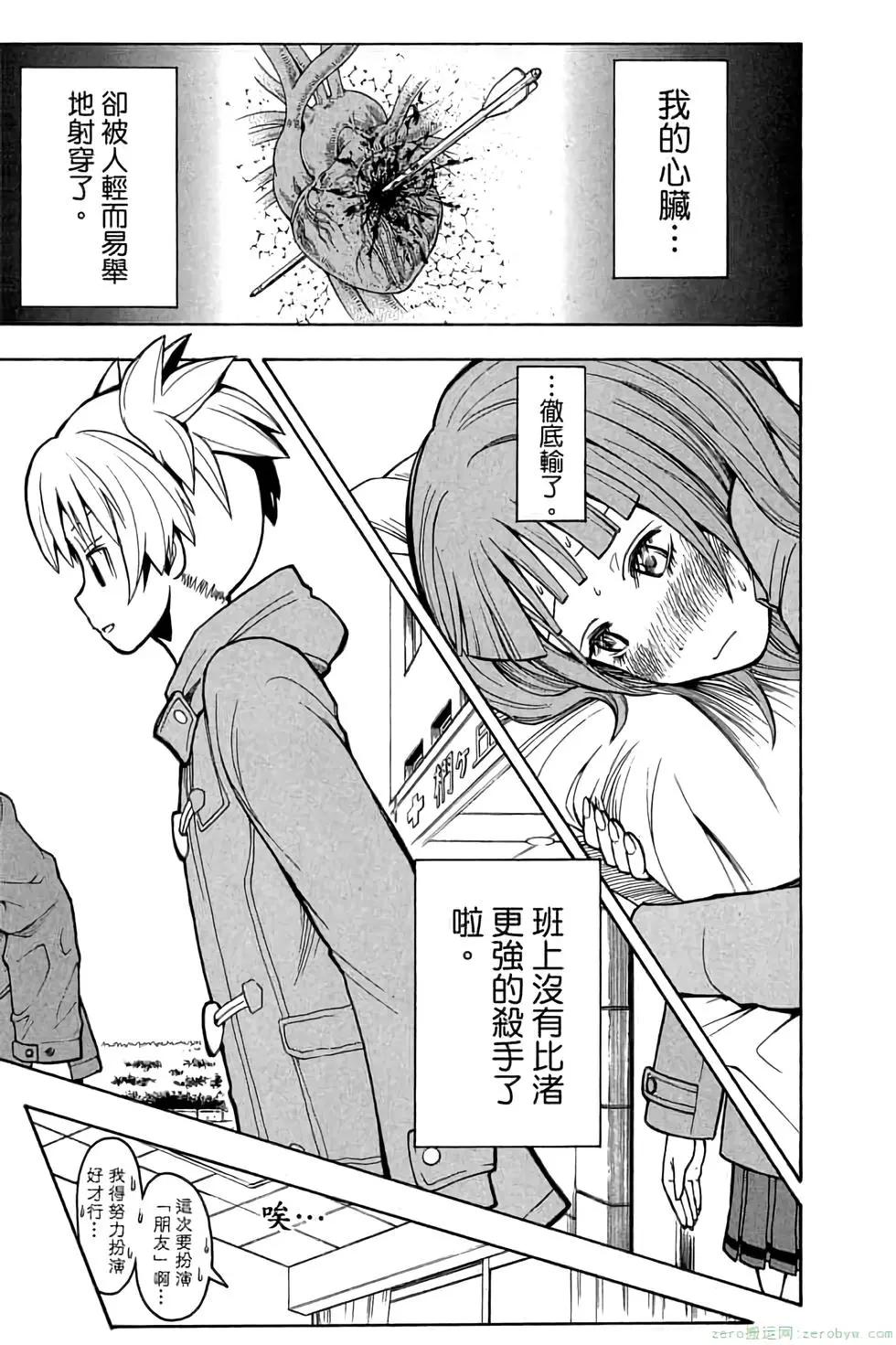 暗殺教室 - 第16卷(4/4) - 2