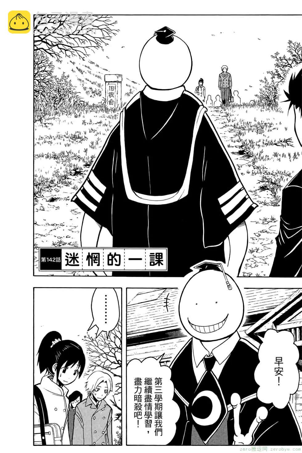 暗殺教室 - 第16卷(4/4) - 3