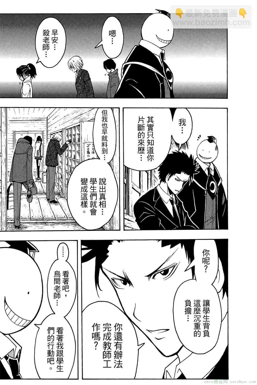 暗殺教室 - 第16卷(4/4) - 4