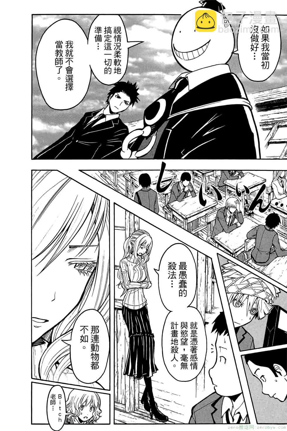 暗殺教室 - 第16卷(4/4) - 5