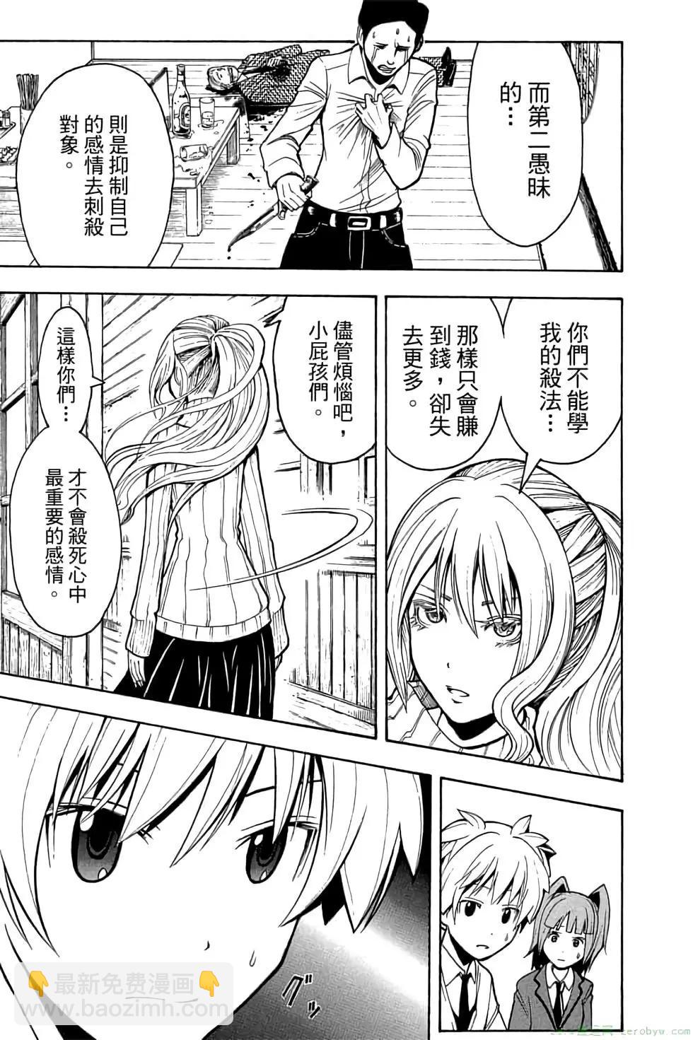 暗殺教室 - 第16卷(4/4) - 6