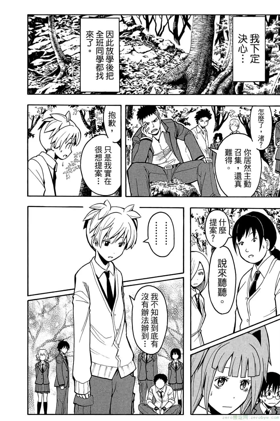 暗殺教室 - 第16卷(4/4) - 7