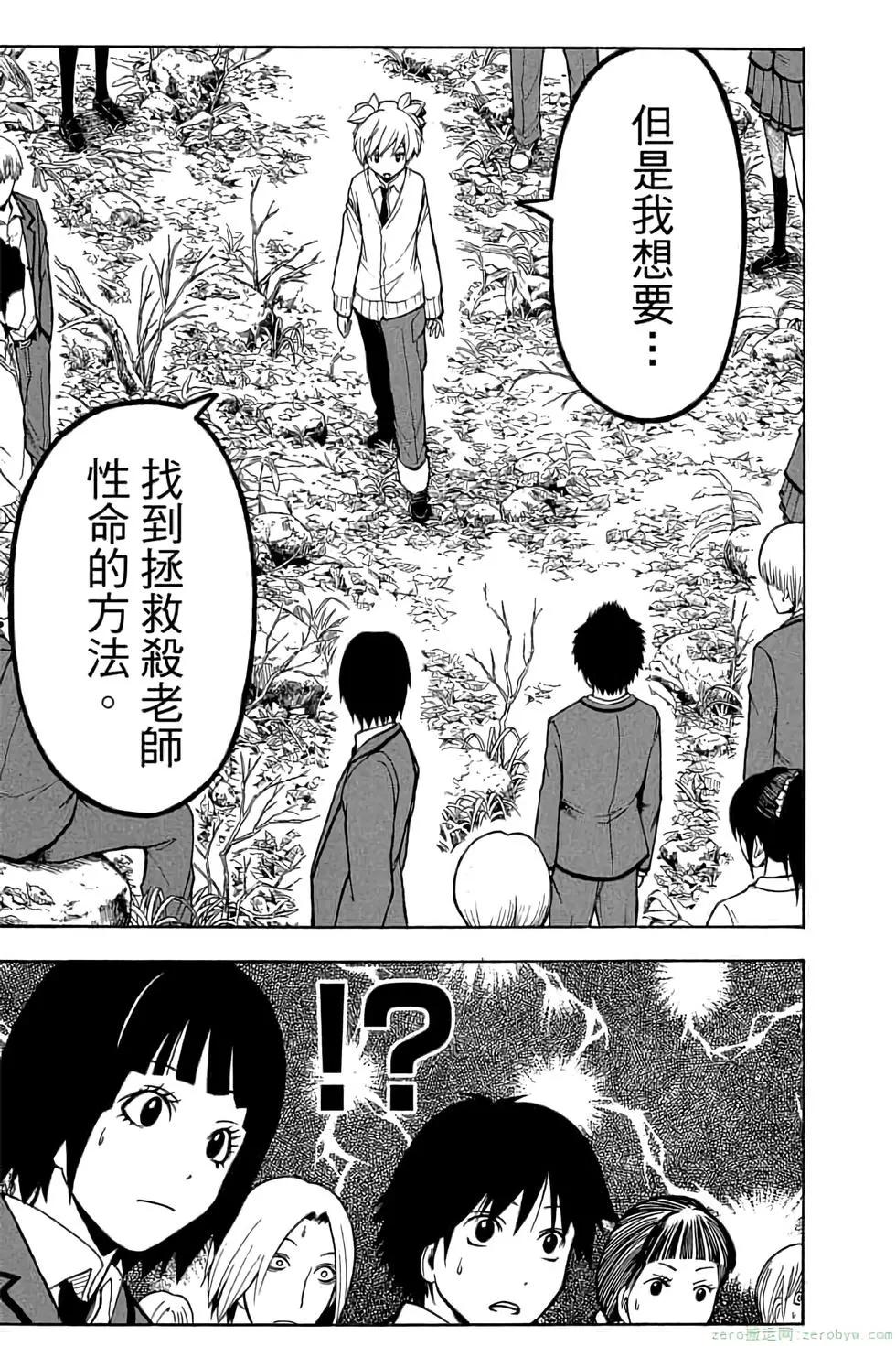 暗殺教室 - 第16卷(4/4) - 1