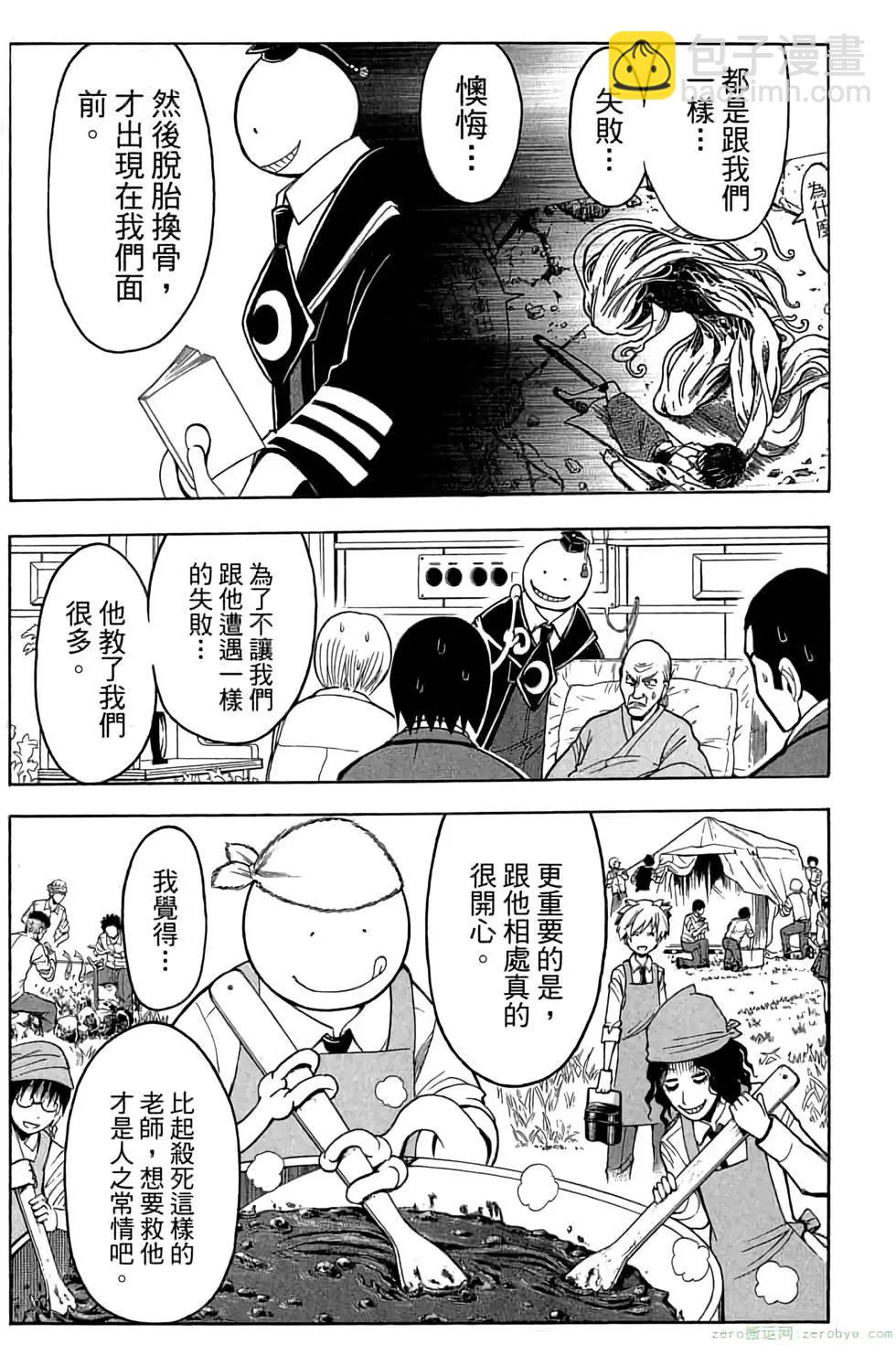 暗殺教室 - 第16卷(4/4) - 3