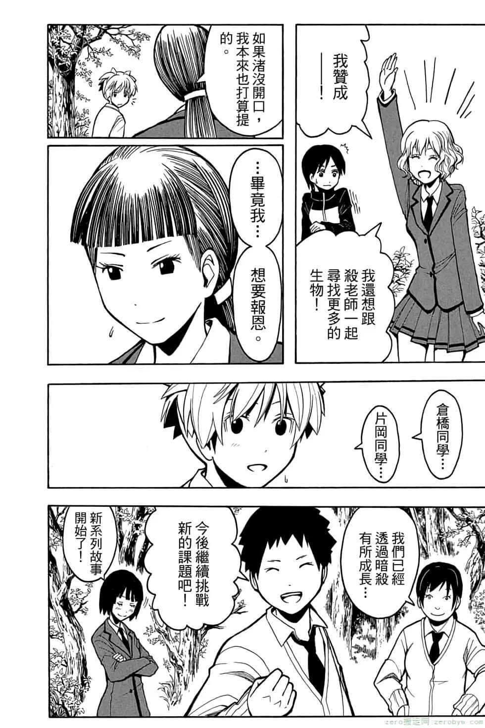 暗殺教室 - 第16卷(4/4) - 4