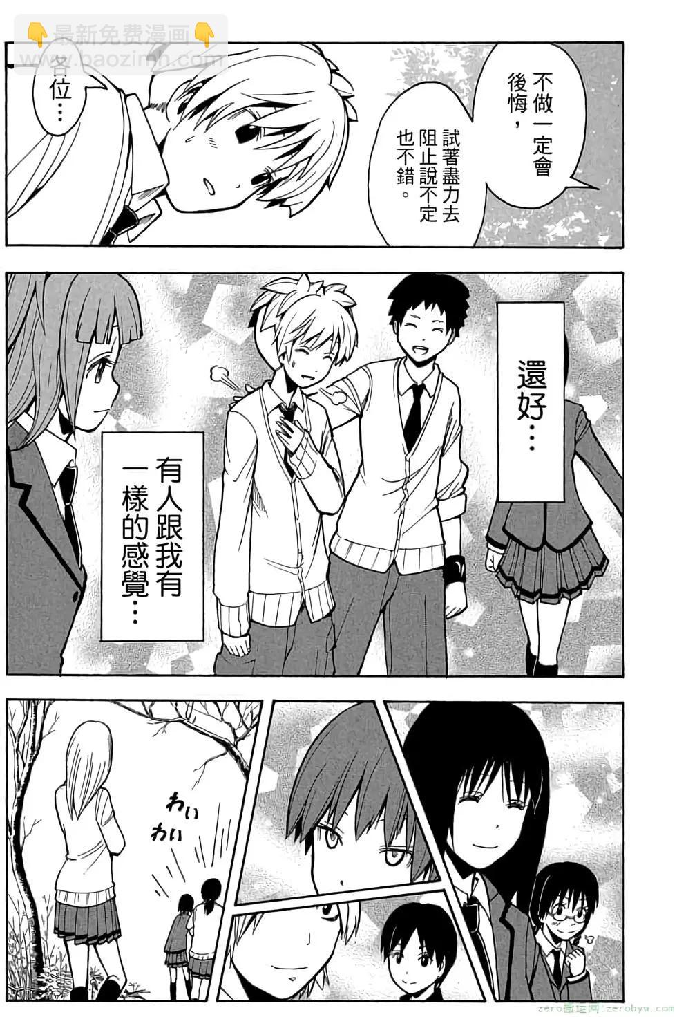 暗殺教室 - 第16卷(4/4) - 5