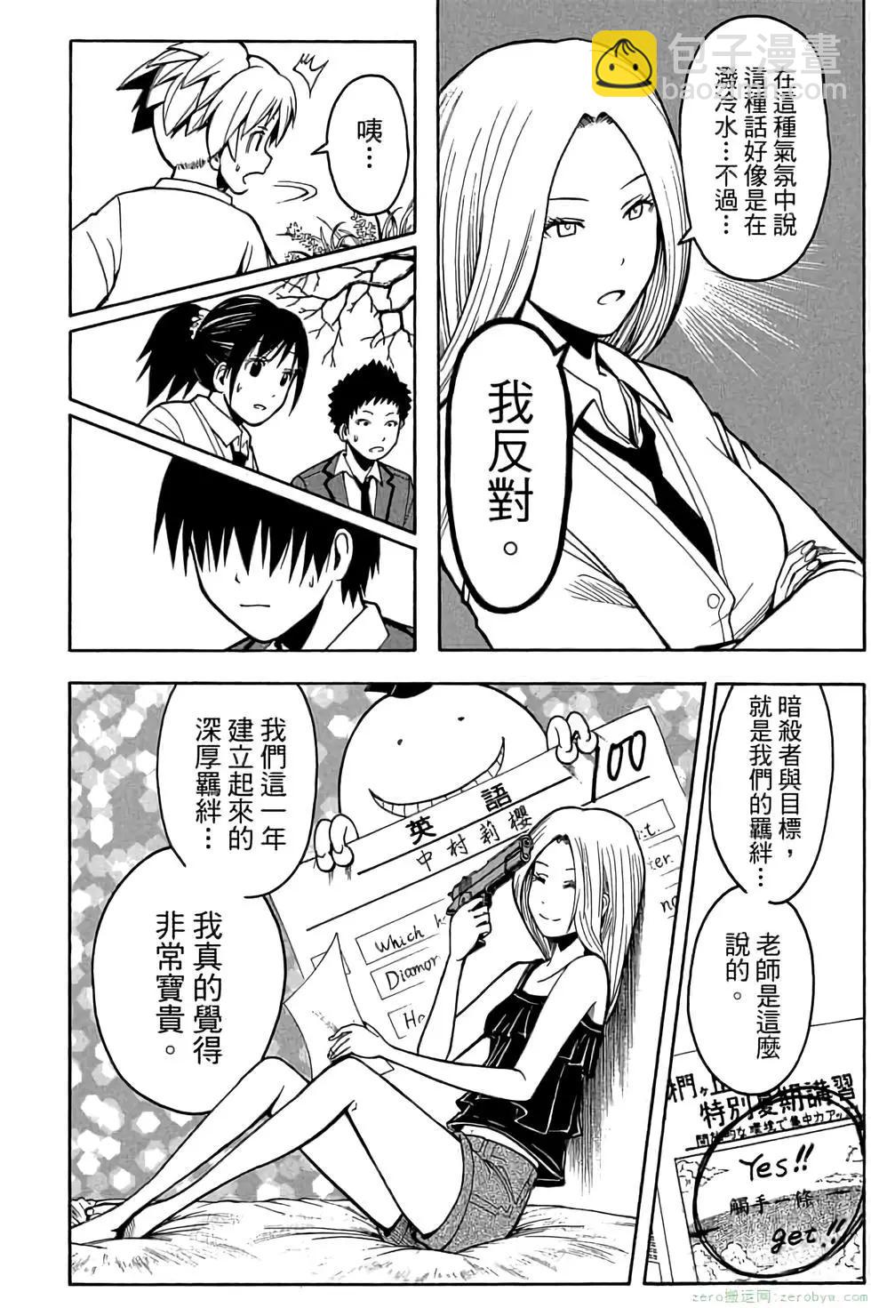 暗殺教室 - 第16卷(4/4) - 6