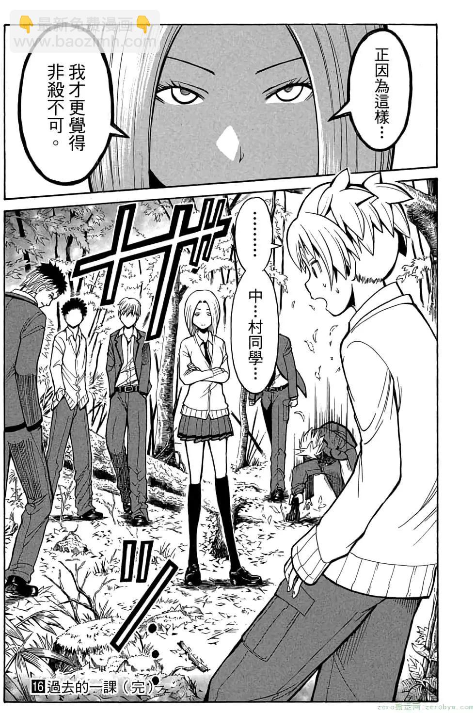 暗殺教室 - 第16卷(4/4) - 7