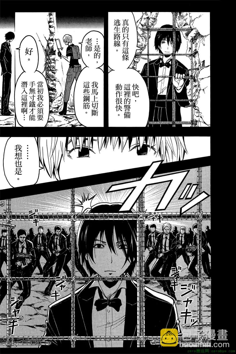 暗殺教室 - 第16卷(1/4) - 4