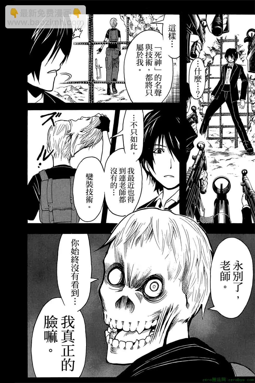 暗殺教室 - 第16卷(1/4) - 5