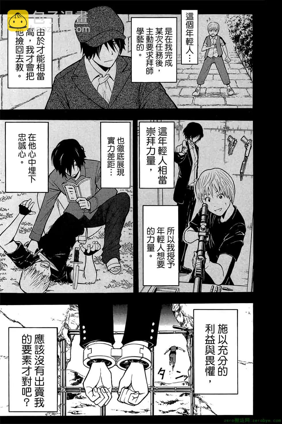 暗殺教室 - 第16卷(1/4) - 6