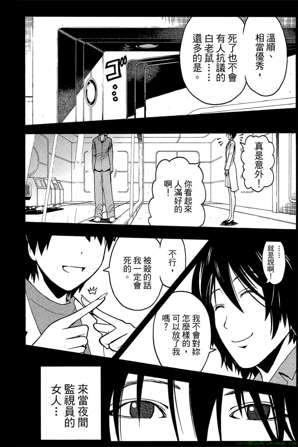 暗殺教室 - 第16卷(1/4) - 1