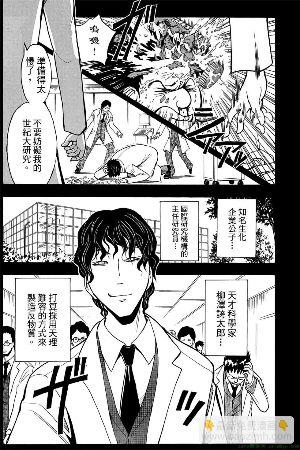 暗殺教室 - 第16卷(1/4) - 6