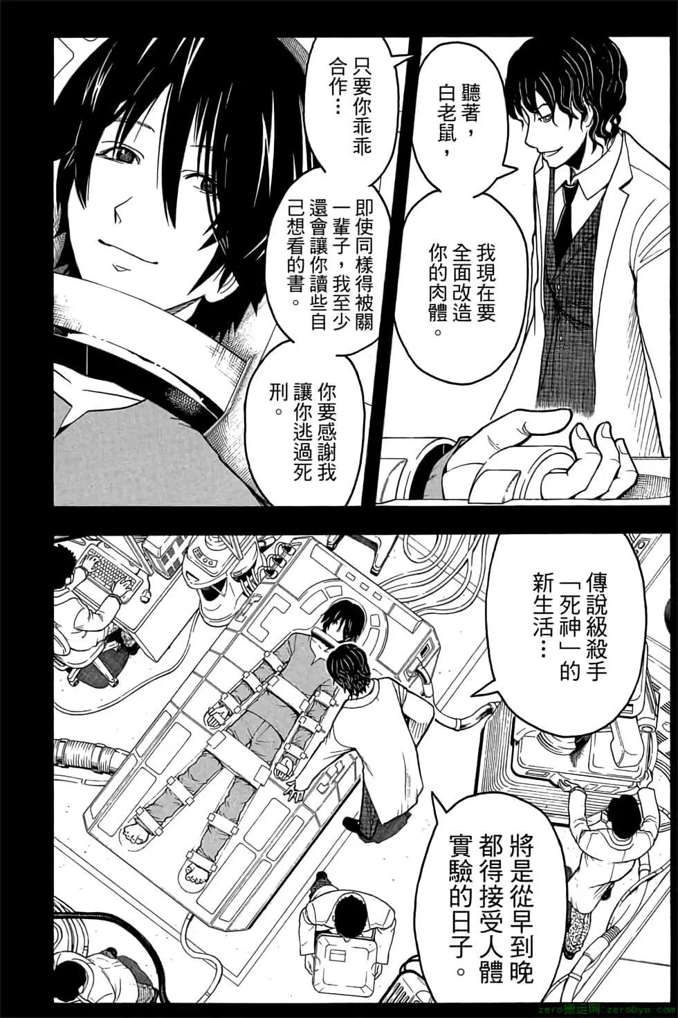 暗殺教室 - 第16卷(1/4) - 7