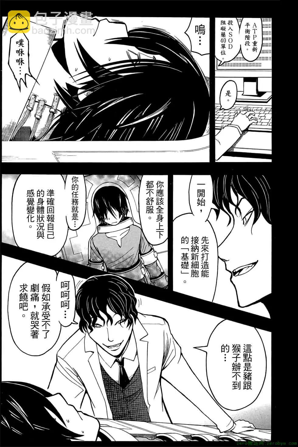 暗殺教室 - 第16卷(1/4) - 8