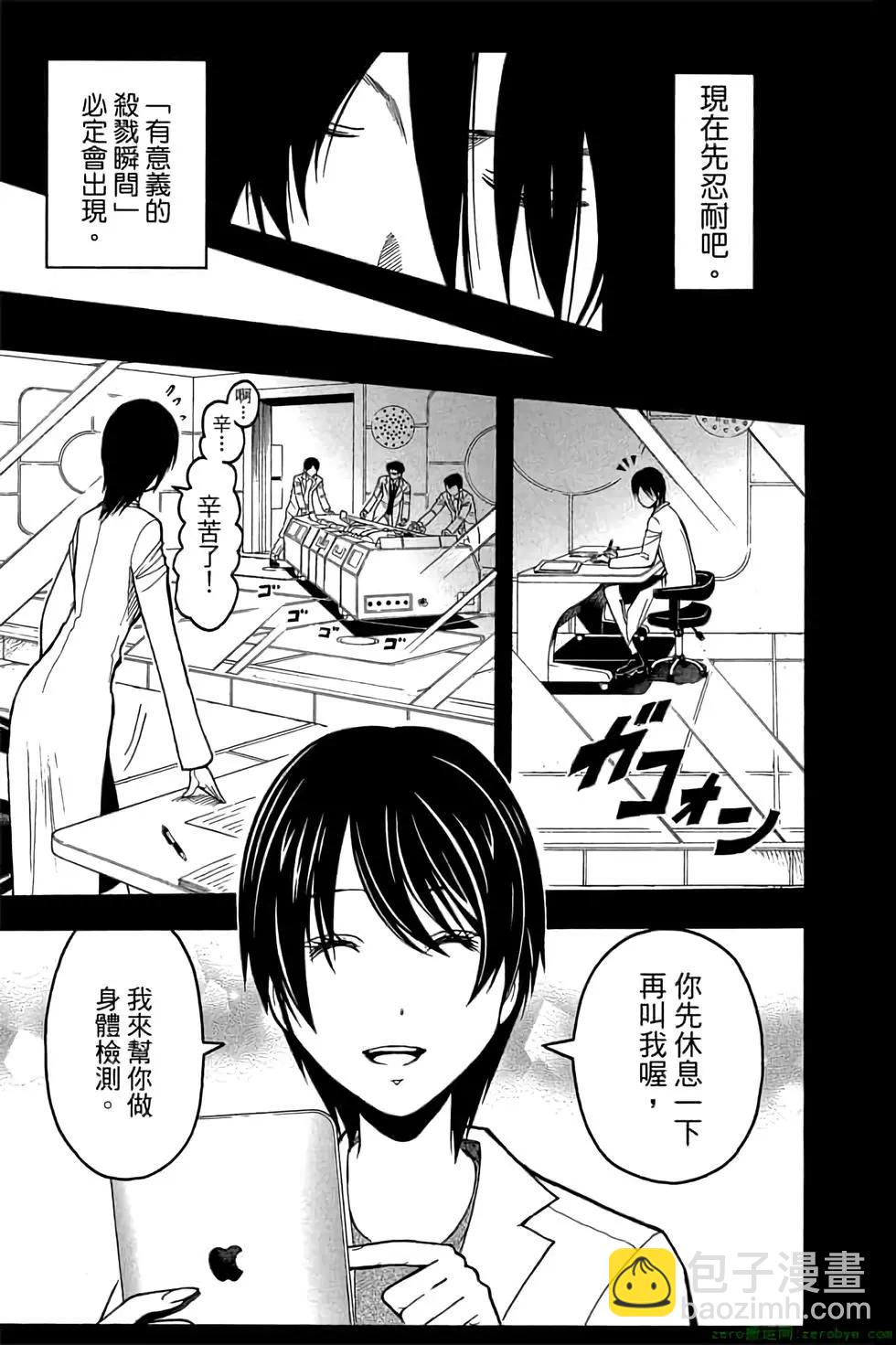 暗殺教室 - 第16卷(1/4) - 2