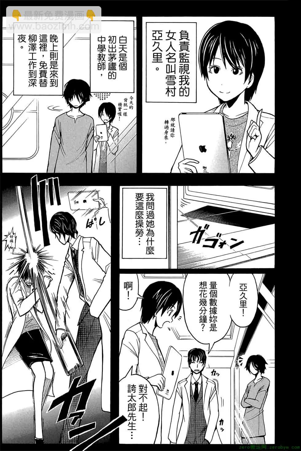 暗殺教室 - 第16卷(1/4) - 4