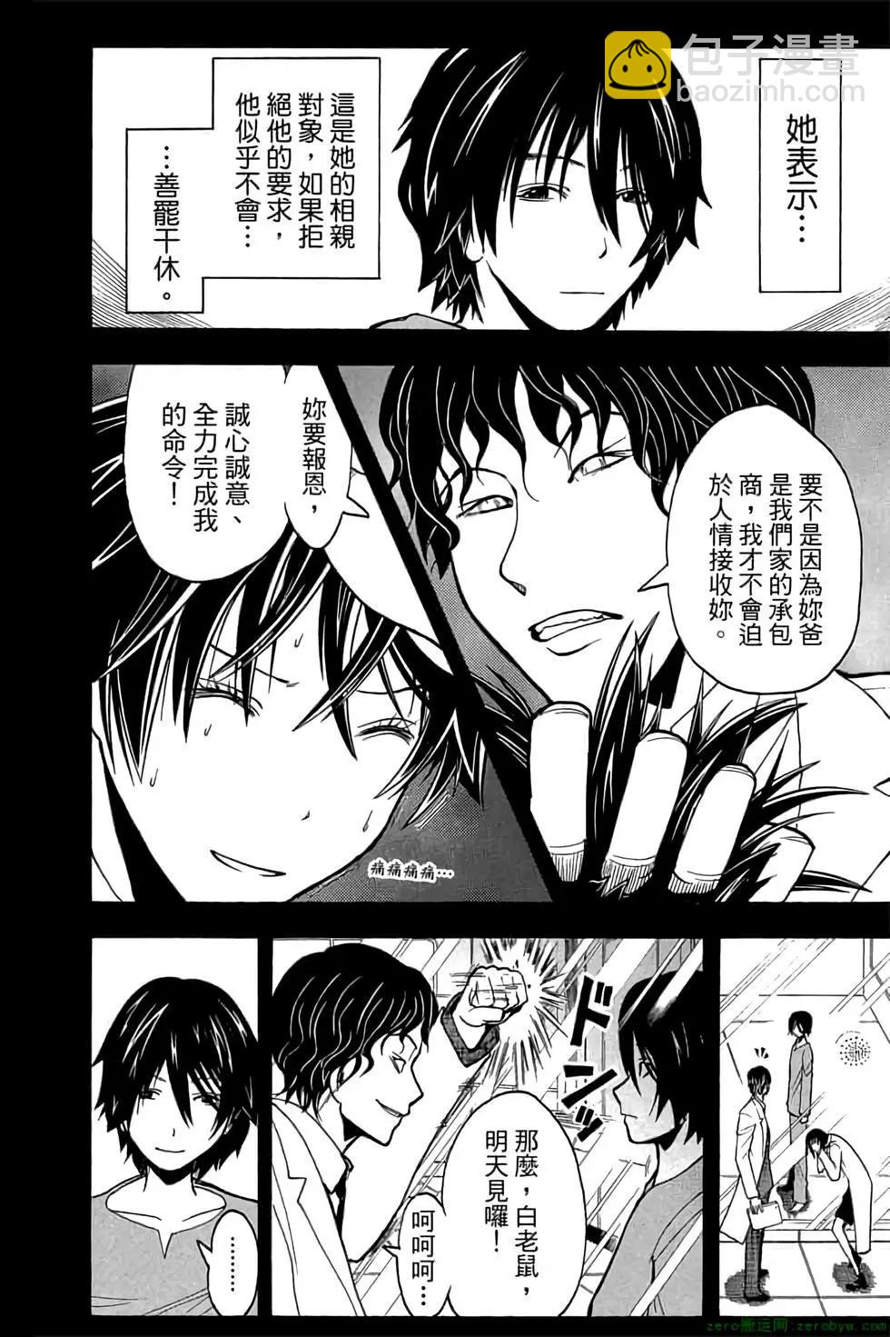 暗殺教室 - 第16卷(1/4) - 5