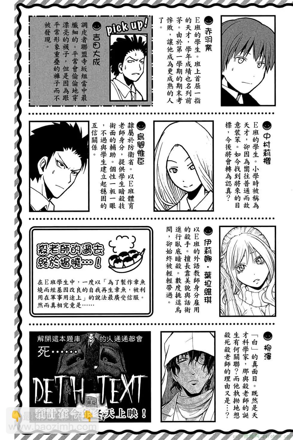 暗殺教室 - 第16卷(1/4) - 4