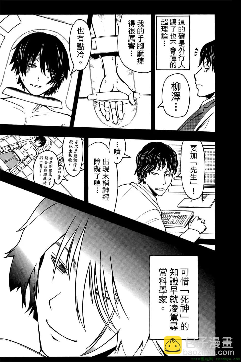 暗殺教室 - 第16卷(1/4) - 8