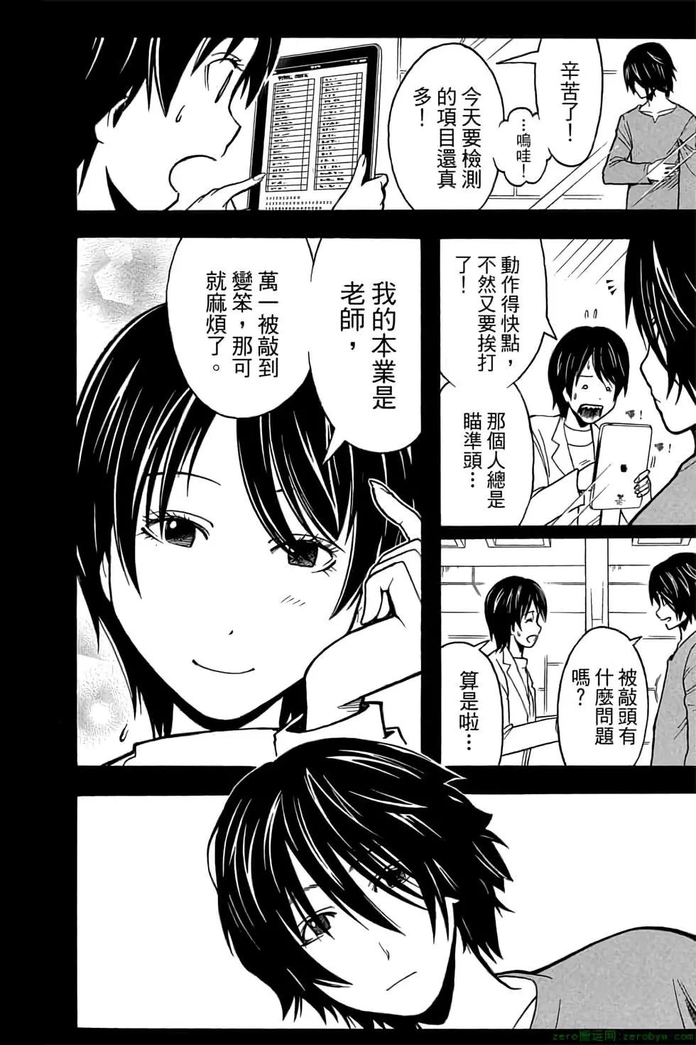 暗殺教室 - 第16卷(1/4) - 3