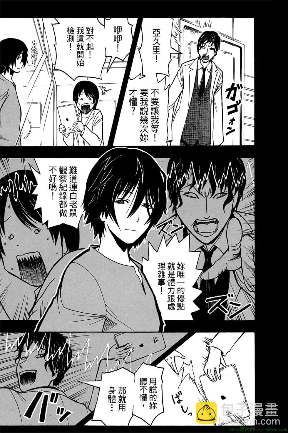 暗殺教室 - 第16卷(1/4) - 4