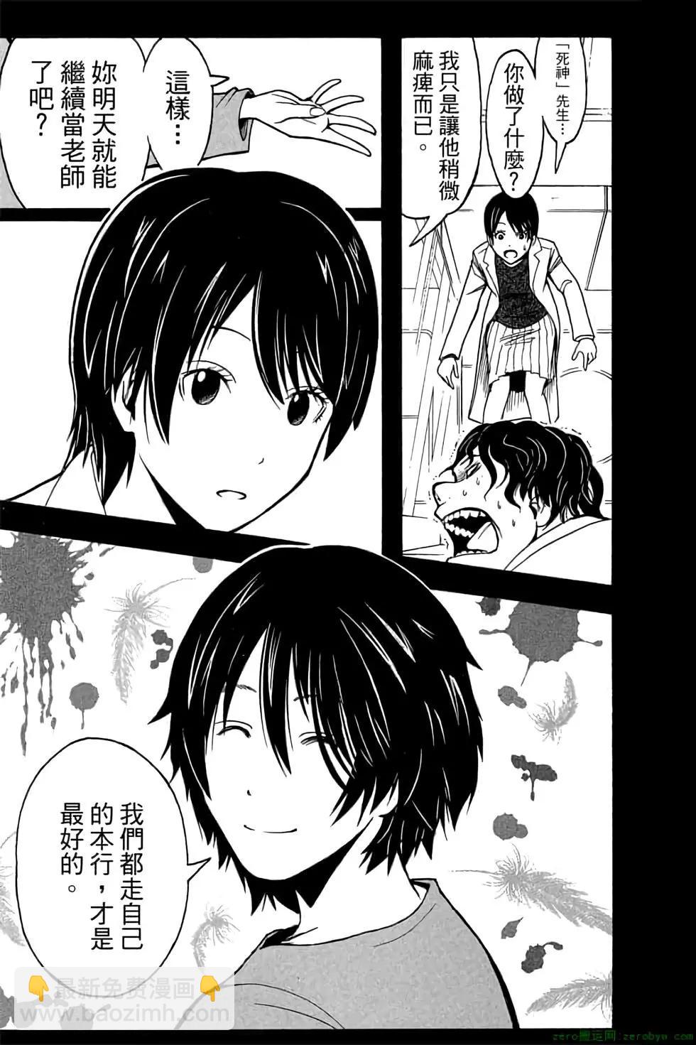 暗殺教室 - 第16卷(1/4) - 6