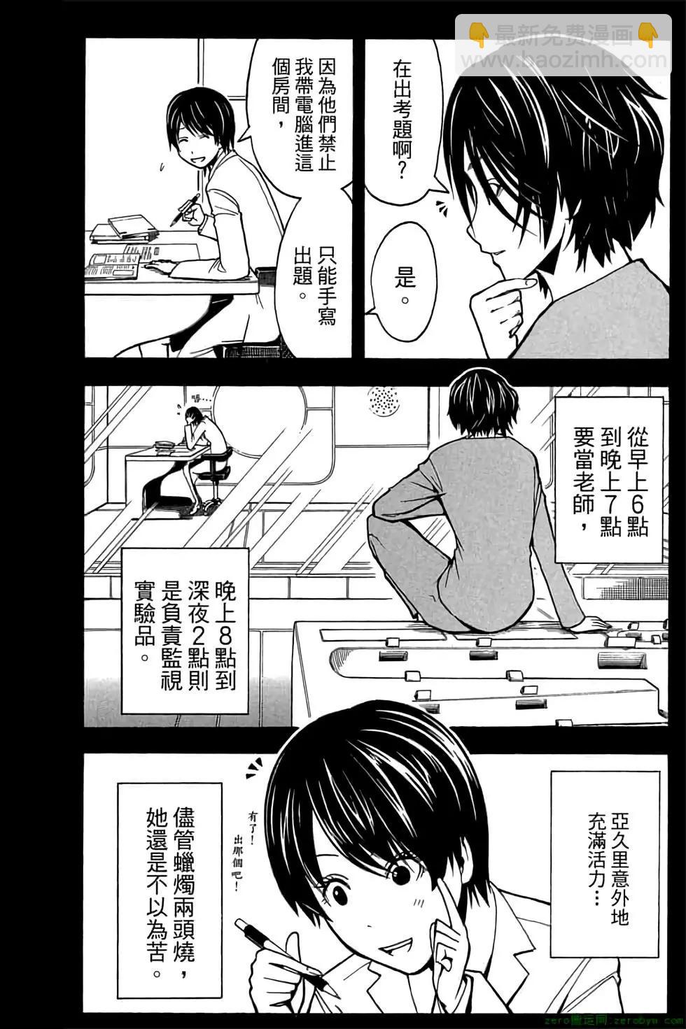 暗殺教室 - 第16卷(1/4) - 1