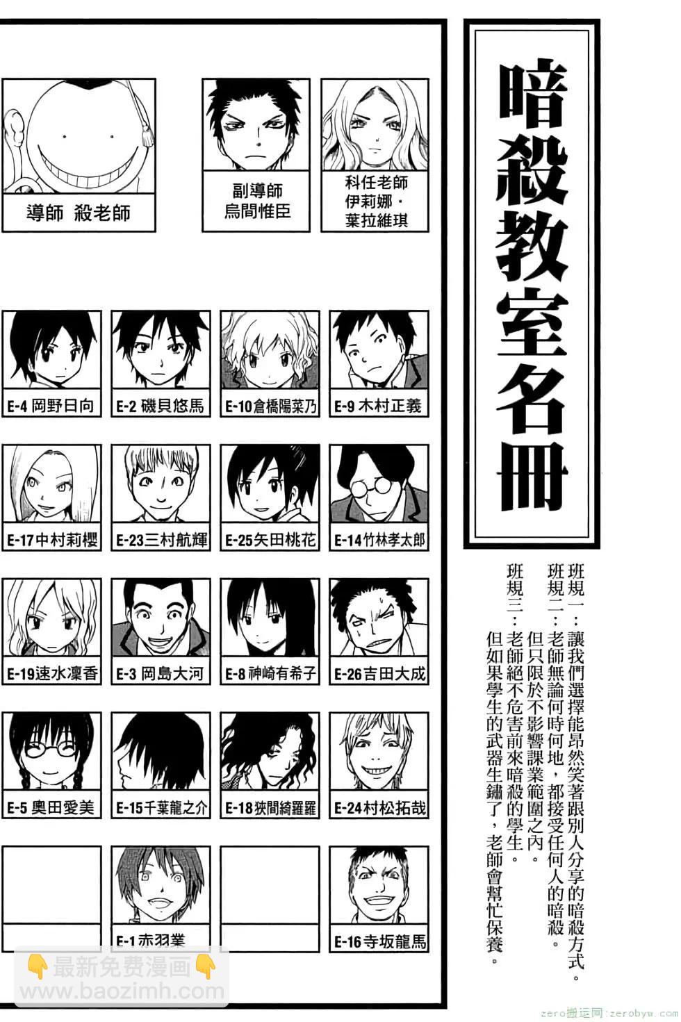 暗殺教室 - 第16卷(1/4) - 5