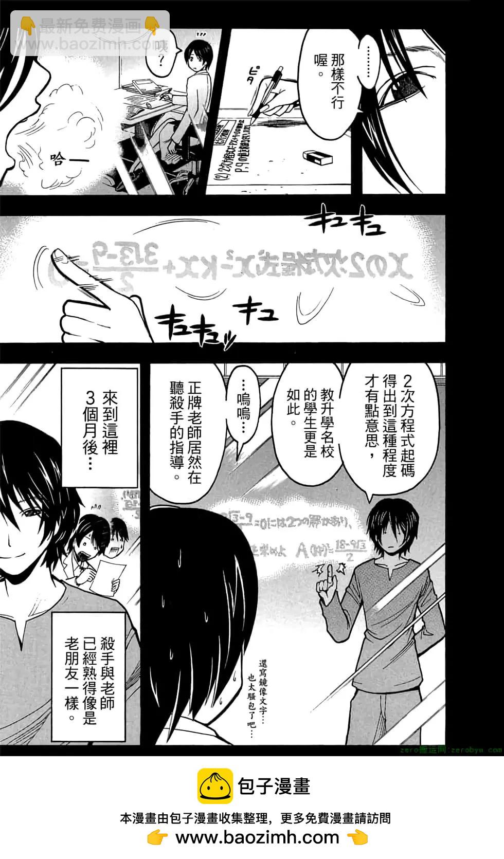 暗殺教室 - 第16卷(1/4) - 2