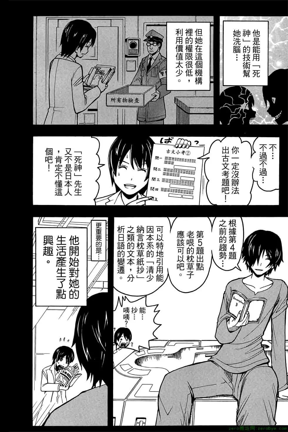 暗殺教室 - 第16卷(2/4) - 5