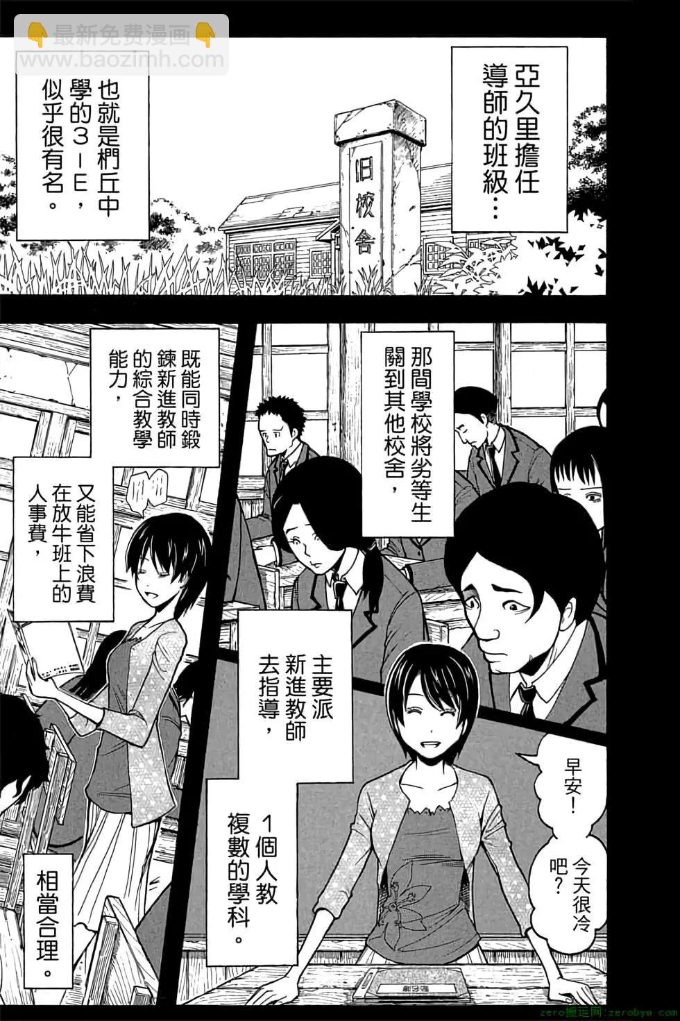 暗殺教室 - 第16卷(2/4) - 6