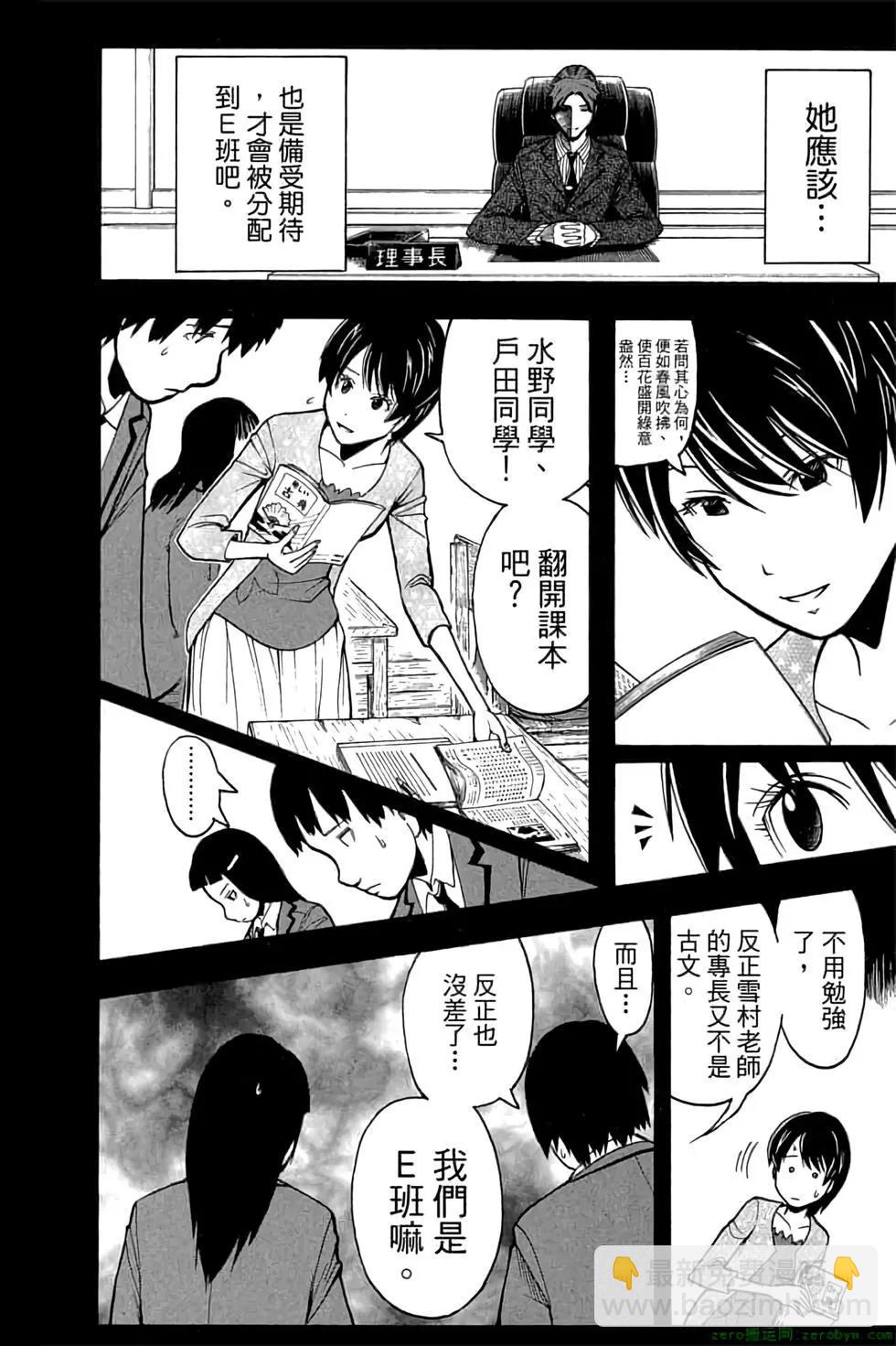 暗殺教室 - 第16卷(2/4) - 7