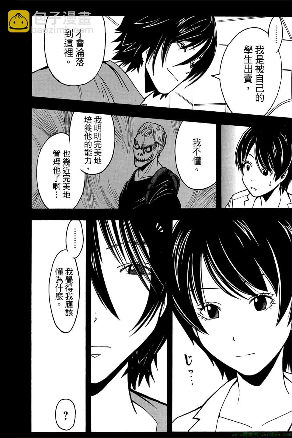 暗殺教室 - 第16卷(2/4) - 1